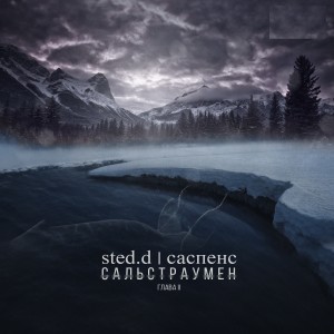Album Саспенс, глава II (Сальстраумен) from STED.D
