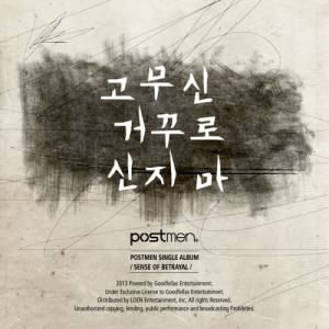 Listen to Sense of Betrayal(inst) (INST.) song with lyrics from Postmen