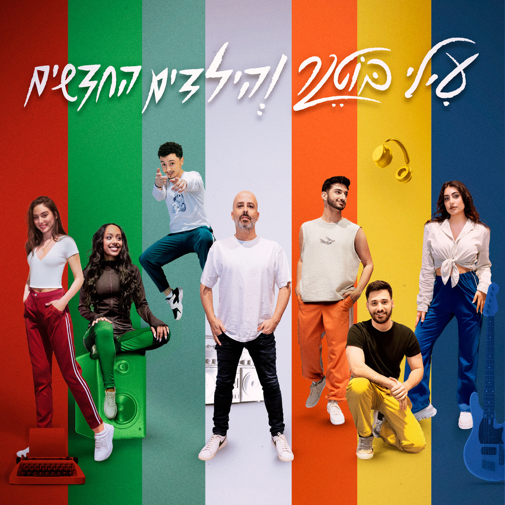 שדות הזמן
