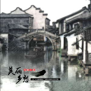 ดาวน์โหลดและฟังเพลง 温州之恋 พร้อมเนื้อเพลงจาก 白雪
