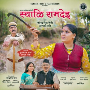 Listen to Syali Ramdeyi (Uttrakhandi) song with lyrics from Narendra Singh Negi