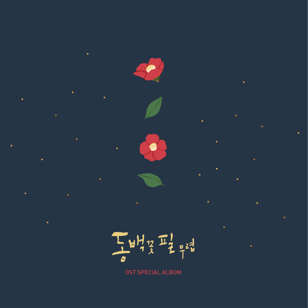 꽃처럼 예쁜 그대