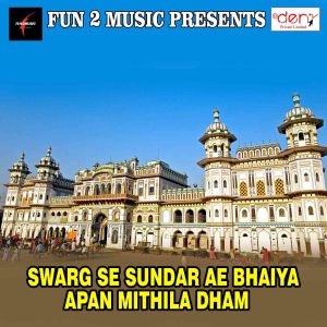 Album Swarg Se Sundar Ae Bhaiya Apan Mithila Dham from 