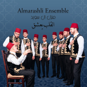 Listen to Al Qalb Ya'shaq (Live at Al Suwaid House) song with lyrics from Al Marashli Ensemble