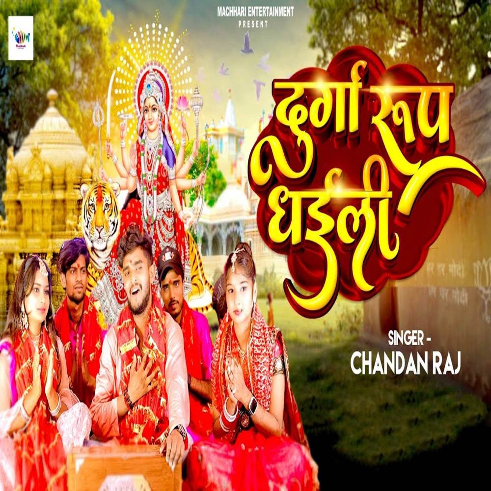 Durga Rup Dhaili