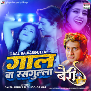 Album Gaal Ba Rasgulla (From "Bairy Suratiya") from Smita Adhikari
