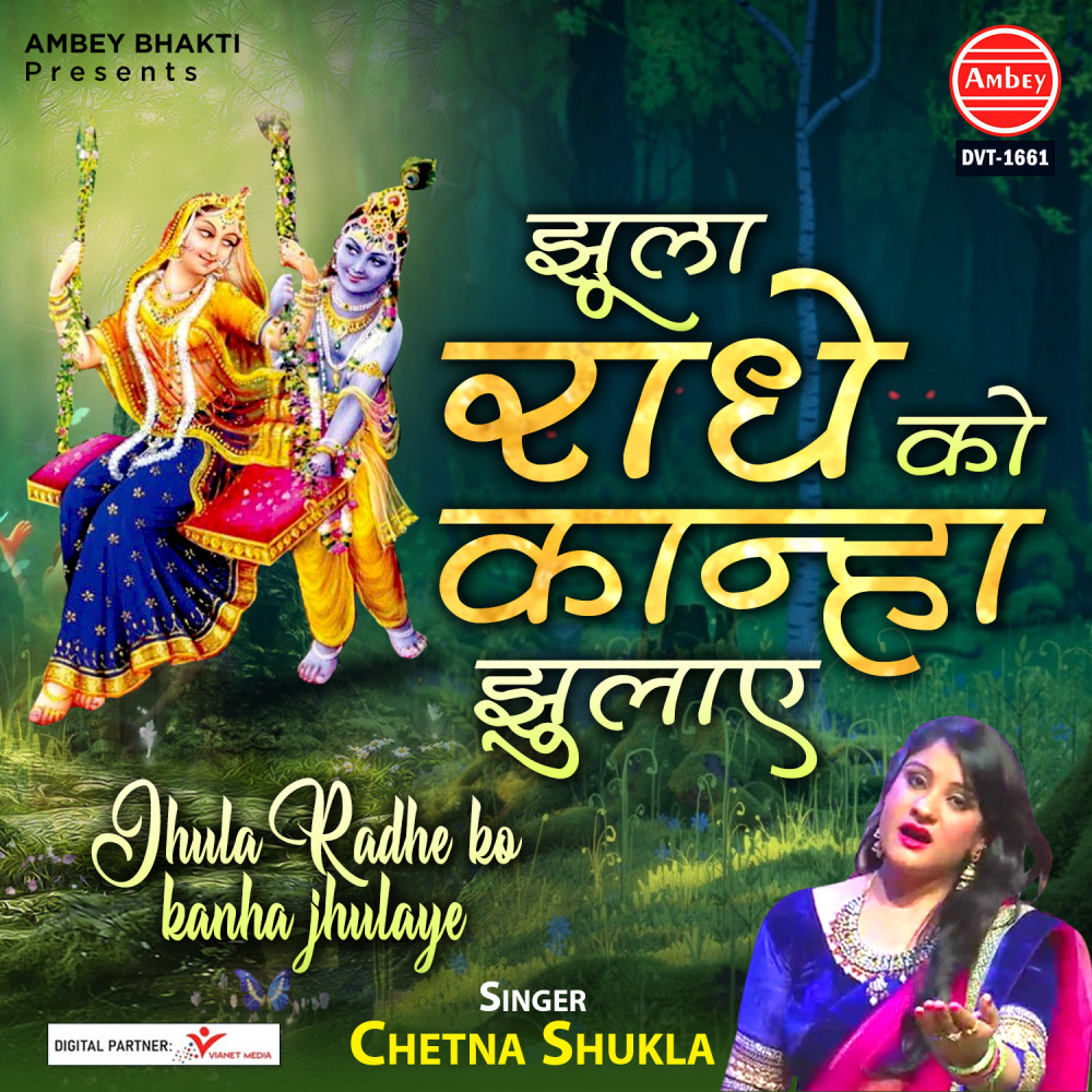 Jhula Radhe Ko Kanha Jhulaye