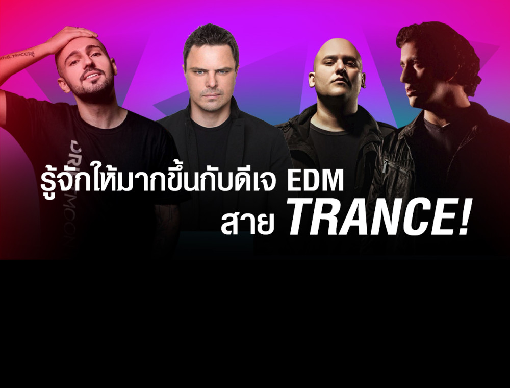 Edm Vs Trance