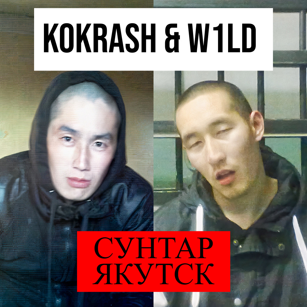 Сунтар – якутск (Explicit)