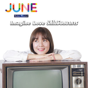 อัลบัม รักในจินตนาการ ศิลปิน 