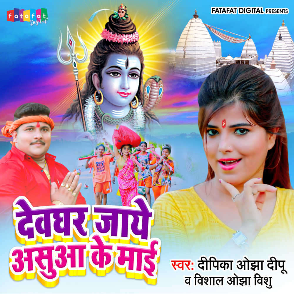Devghar Jae Ashua Ke Mai