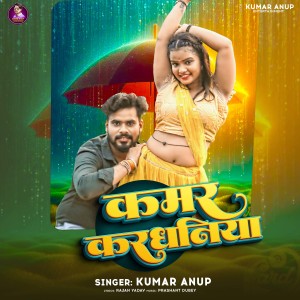 Listen to Kamar Karadhaniya song with lyrics from Kumar Anup