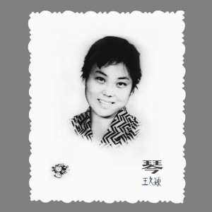 收聽Wang WenYing的My Mom (Demo 2014)歌詞歌曲
