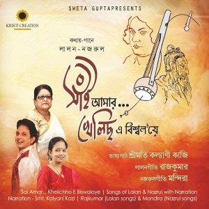 Album Sai Amar Khelichho E Biswa Loye from Rajkumar