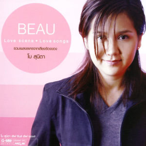 อัลบัม BEAU Love Scene Love Songs ศิลปิน โบ สุนิตา