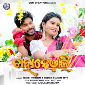 Listen to CHAHANEWALI song with lyrics from Ashish Kumbhar