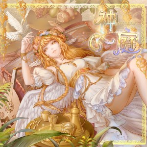 Listen to 神の庭 Album XFD (完整版) song with lyrics from atoroeato