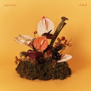 Album 바람에 oleh KidWine