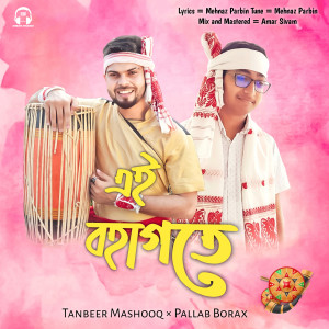 Dengarkan Ei Bohagote lagu dari Tanbeer Mashooq dengan lirik