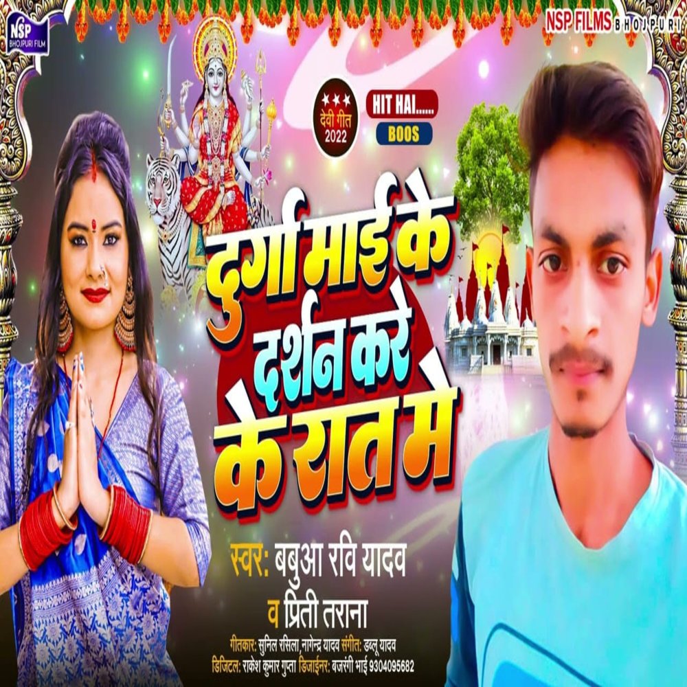 Durga Mai Ke Darshan Kre Ke Rat Me (Bhakti Song 2022)
