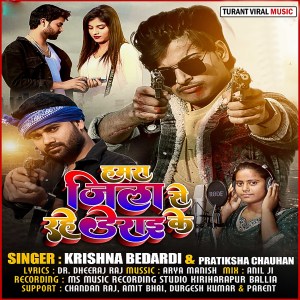 收聽Krishna Bedardi的Hamara Jila Se Rahe Derai Ke歌詞歌曲