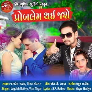 Listen to Problem Thai Jase song with lyrics from Jagdish Rathva