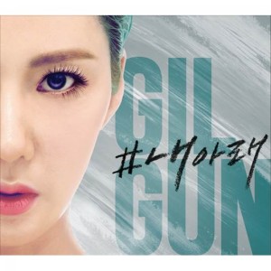 Dengarkan #내아래 (Inst.) lagu dari Kil Gun dengan lirik