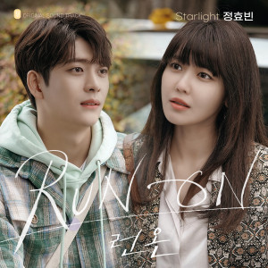 Dengarkan Starlight (Single Version) lagu dari 정효빈 dengan lirik