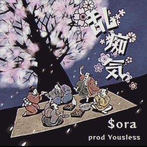 Listen to 乱痴気 song with lyrics from $ora