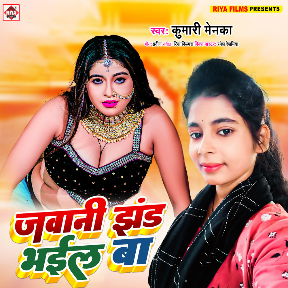 Javani Jhand Bhail Ba (Bhojpuri)