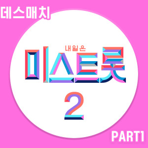 收听dahyeon kim的회룡포歌词歌曲