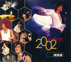 อัลบัม 任賢齊2002演唱會 ศิลปิน 任贤齐