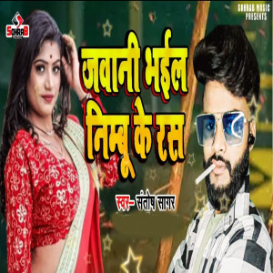 Album Jawani Bhail Nimbu Ke Ras from 