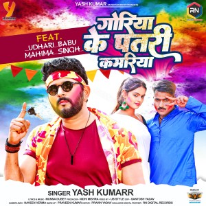 Listen to Goriya Ke Patari Kamariya song with lyrics from Yash Kumarr