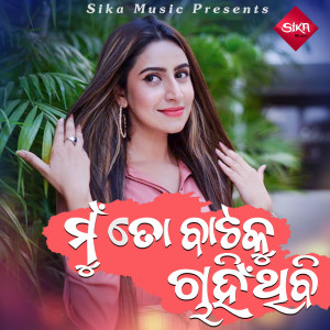 Listen to Mun To Bataku Chahinthibi song with lyrics from Arbind