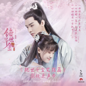 Listen to 心动那一笔 (伴奏) song with lyrics from 朱云龙