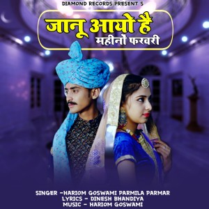Listen to Janu Aayo Hai Mahino Farvaree song with lyrics from Hari Om Goswami