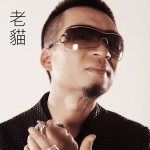 Listen to 知了 song with lyrics from 老猫