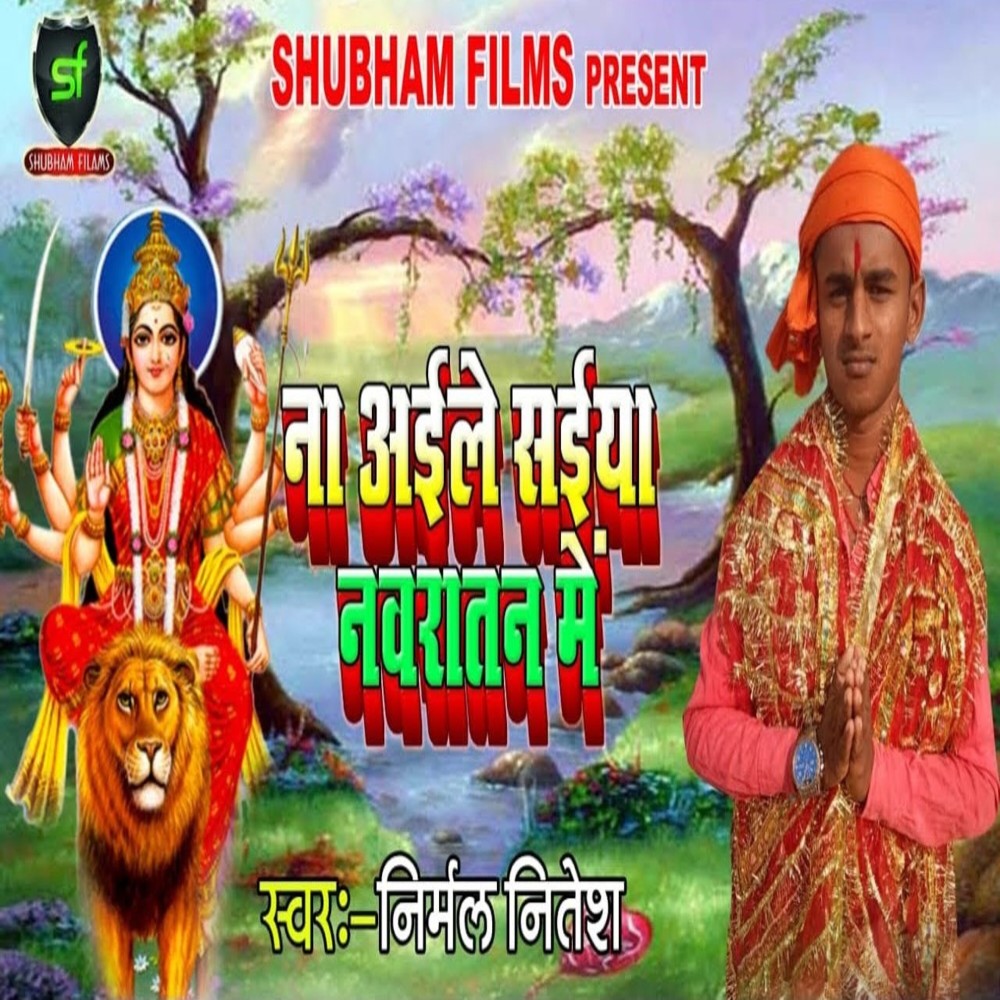 Na Aile Saiya Nawratan Me
