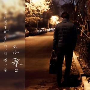 收聽杜雨龍的小歌歌詞歌曲