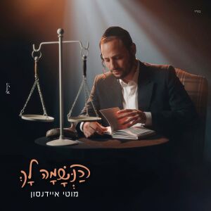 Album הנשמה לך from 