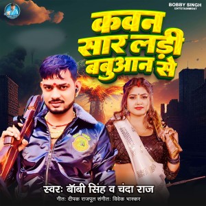 Listen to Kawan Sar Ladi Babuaan Se song with lyrics from Bobby Singh