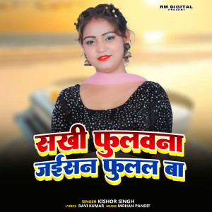 Album Sakhi Fulawana Jaisan Fulal Ba from KISHOR SINGH