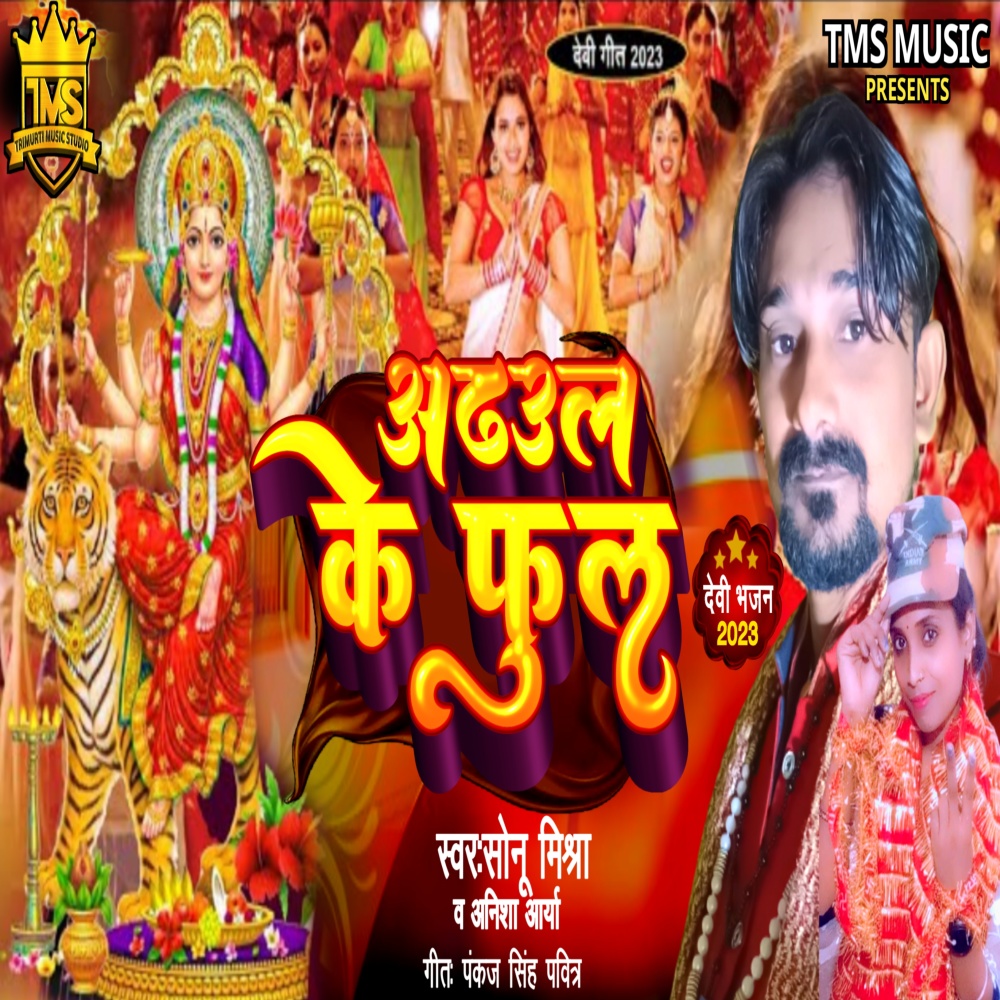 Phool Adhaul Chadhake