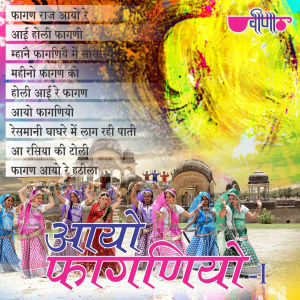 Listen to Holi Aayi Re Phagan song with lyrics from Manohar