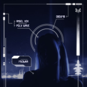 Album Музыка (Remix Version) from Angel Vox