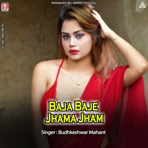 ดาวน์โหลดและฟังเพลง Baja Baje Jhama Jham พร้อมเนื้อเพลงจาก Budhkeshwar Mahant