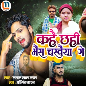 Listen to Kahe Chhi Bhais Chrawaiya Ge song with lyrics from Lakhan Lal Mandal