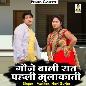 Listen to Gaune Bali Raat Pahali Mulakati (Hindi) song with lyrics from Muskan