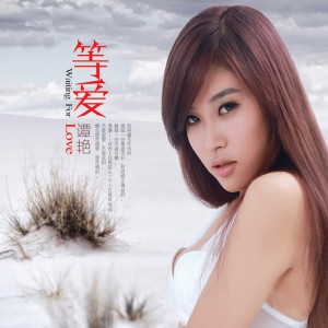 Dengarkan lagu 无地自容 nyanyian 谭艳 dengan lirik